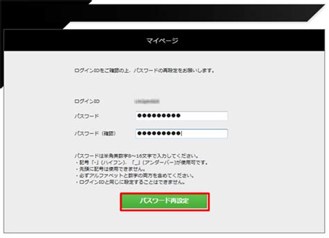 ログインIDの確認/パスワードの再設定 .